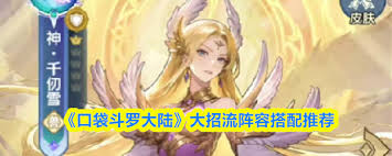 口袋斗罗大陆里该怎么搭配阵容才好