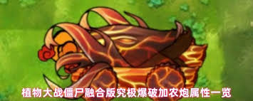 植物大战僵尸融合版里的究极爆焱猫尾草强度如何