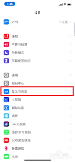 苹果手机屏幕常亮功能怎么关闭