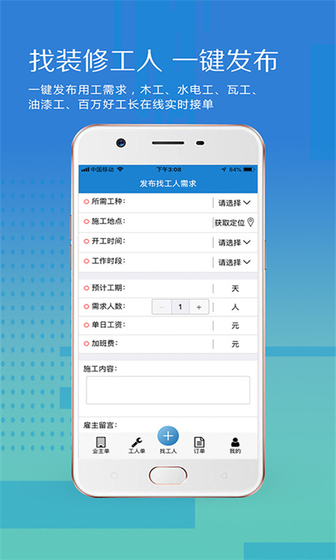大鱼接单