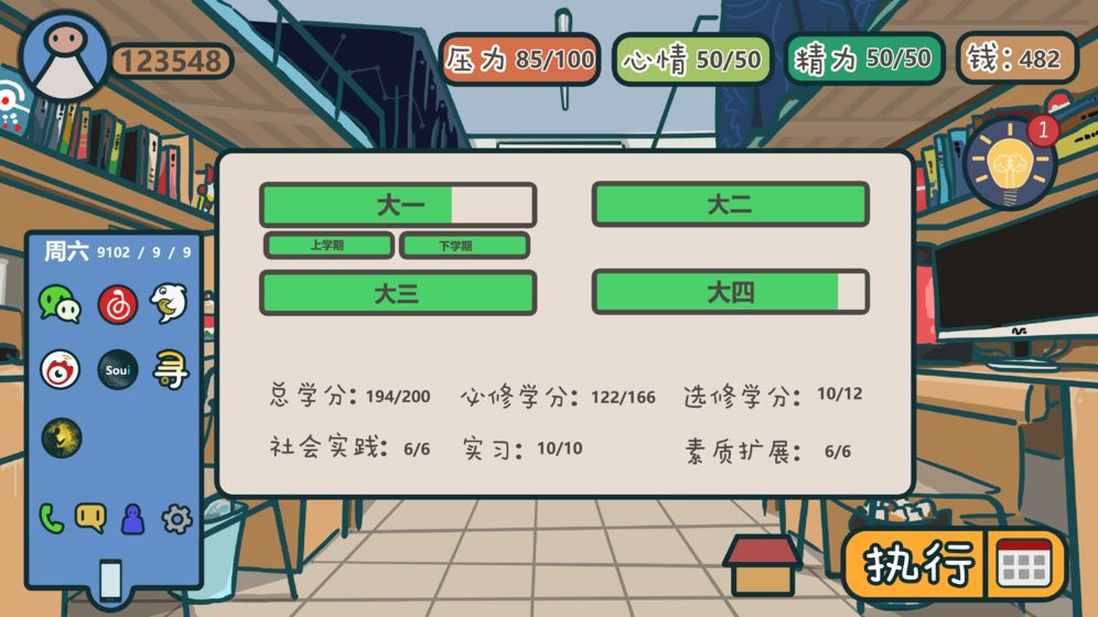 我们的大学安卓直装版图1