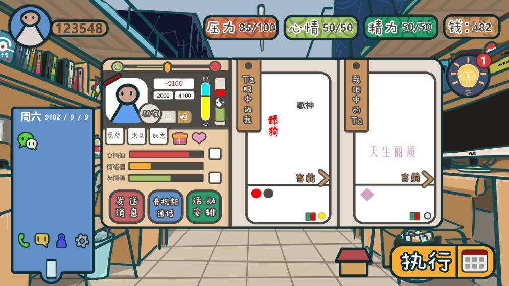 我们的大学安卓直装版图2