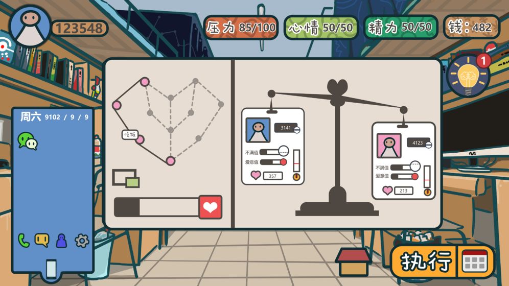 我们的大学安卓直装版图3