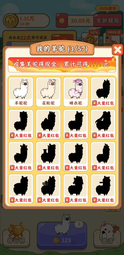 我是农场主羊驼版图3
