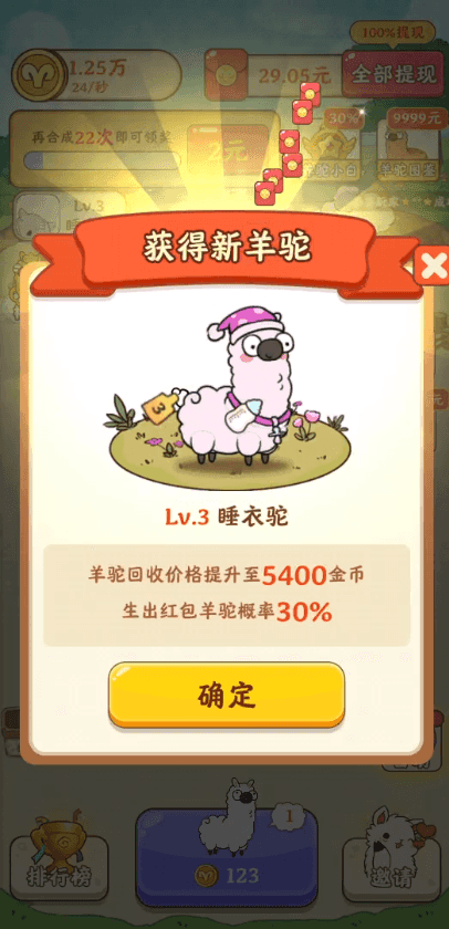 我是农场主羊驼版图1