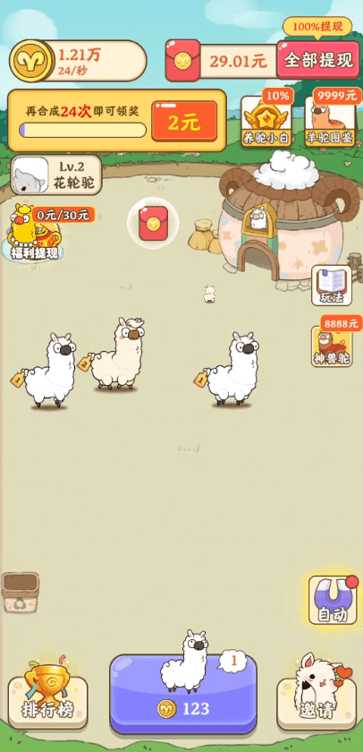 我是农场主羊驼版图2