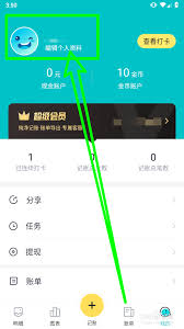 记账精灵的账号要怎么退出呢