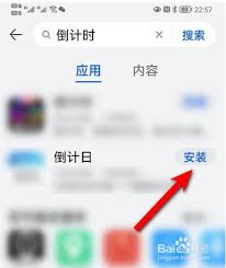 怎样在华为手机桌面上添加倒数日小组件