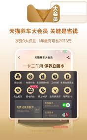 天猫养车app的使用方法是什么