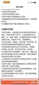 阅同城账号注销的操作方法是什么