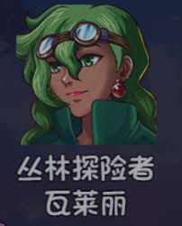 在这广阔世界里怎样才能得到维莉娅