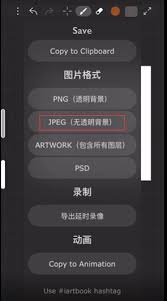 iartbook保存图片的方法是什么
