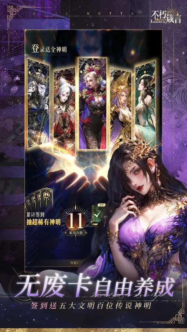 不朽箴言汉化版