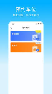 怎样通过上海停车app查询停车记录