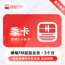 有什么办法能以更低的价格购买蜻蜓FM