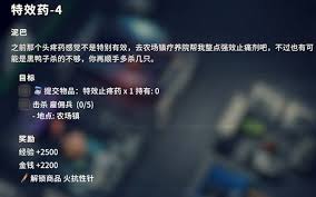 逃离鸭科夫特效药系列任务的完成方法是什么