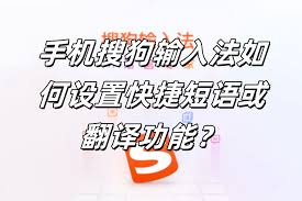 怎样开启搜狗翻译的功能