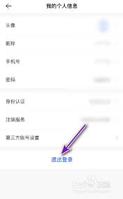 贝壳找房app怎么退出