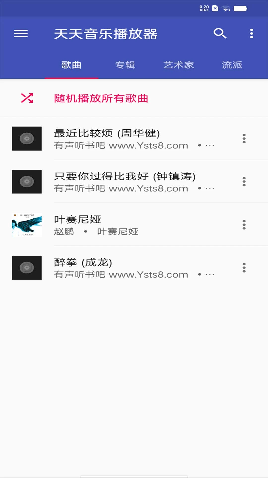 天天音乐播放器定制版图1