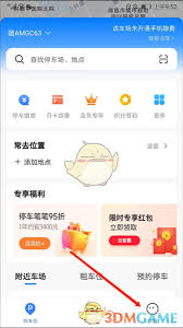 捷停车的缴费方式是怎样的