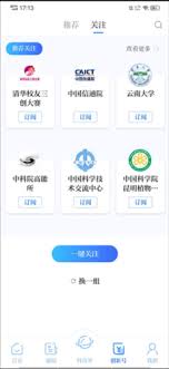 怎样才能订阅科技日报app呢
