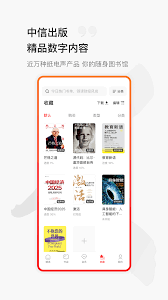 中信书院app怎么下载书籍
