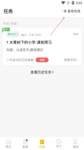 一米阅读平台的老师布置作业的具体操作方法是什么