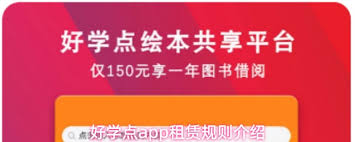 好学点app租赁图书的具体操作方法是什么