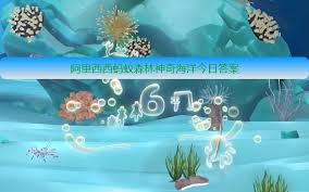 海百合宛如海中盛开的花朵，那随风摇曳的究竟是什么呢