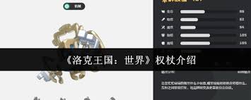 洛克王国里的世界权杖到底好不好用