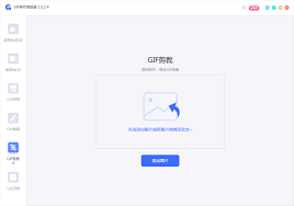 怎样用gif制作器去掉水印