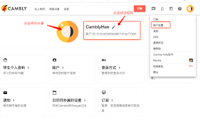 cambly更换头像的操作方法是什么