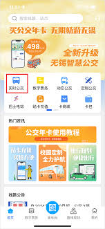 无锡智慧公交app怎样查询公交车的车牌号