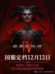 暗黑破坏神4的免费压力测试具体在什么时间开启呢