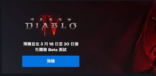 暗黑破坏神4什么时候可以开始游玩