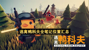 逃离鸭科夫里怎样才能把所有笔记都拿到手