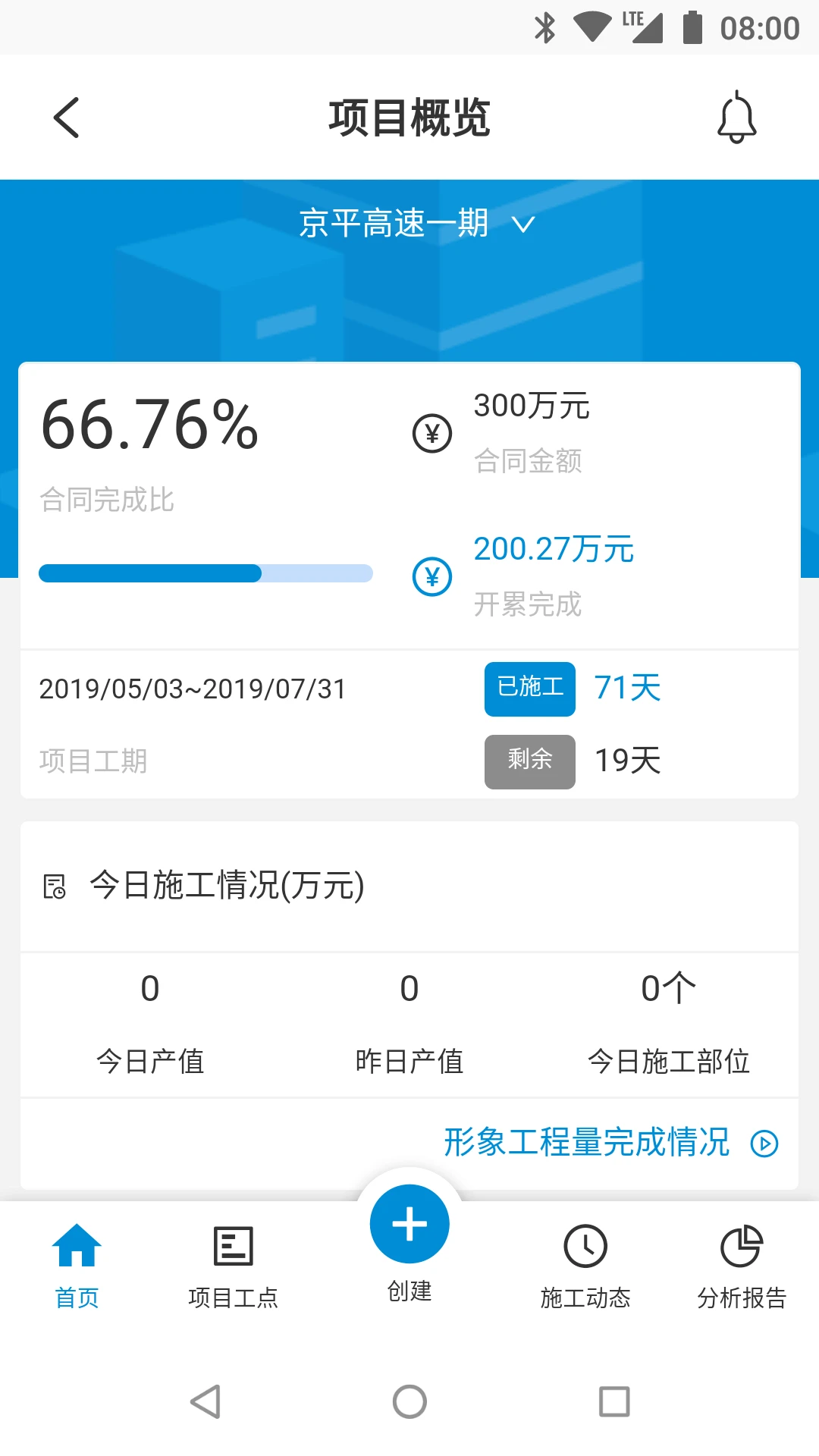 筑诚2026最新版图4