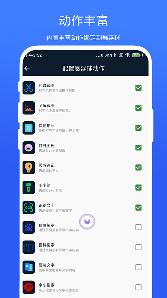 智能悬浮球免费正版图4