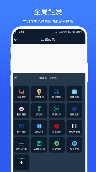 智能悬浮球免费正版图1