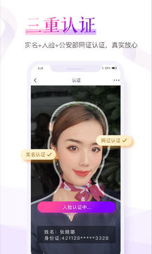 珍爱网免费版(3)