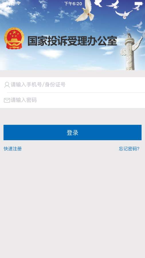手机信访图5