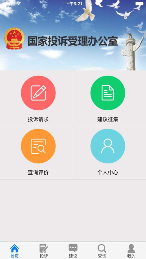 手机信访图4