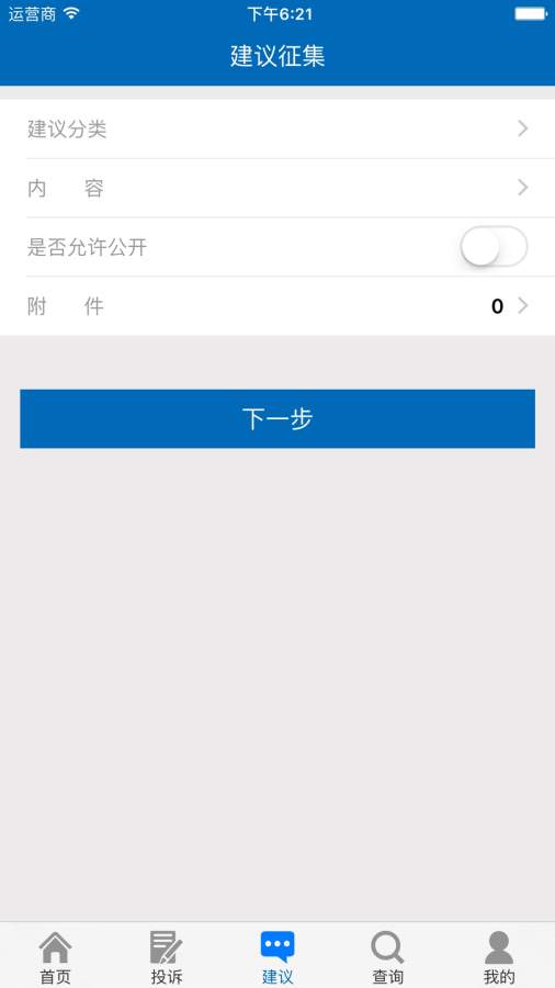 手机信访图2