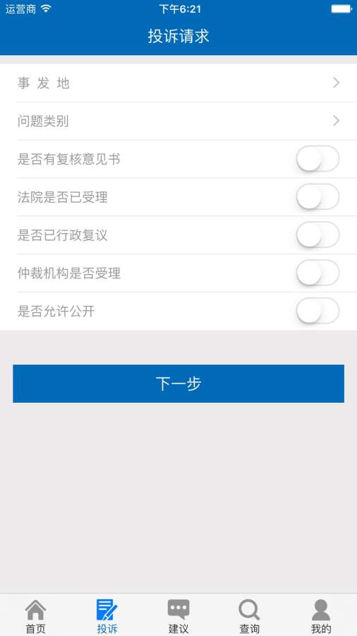 手机信访图3