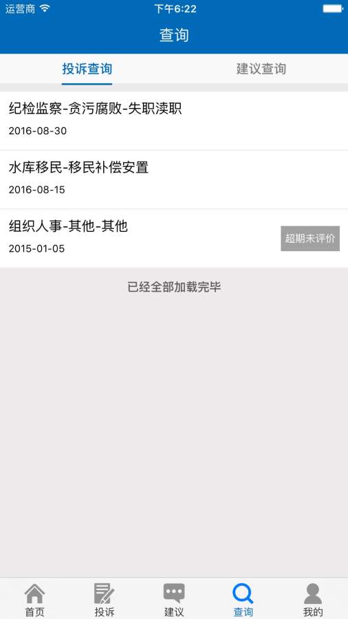 手机信访图1