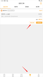 易来客运取消订单的操作方法是什么