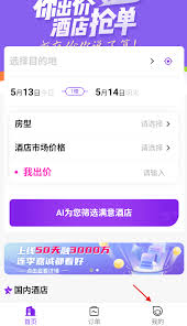 惠选订房app的实名认证流程是怎样的