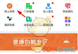 怎样借助普康宝平台购买药品