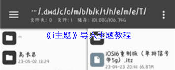 怎么把第三方主题导入到i主题里呢