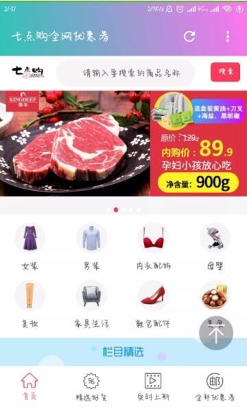 七点购安卓免费版图3
